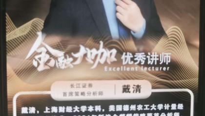 避坑！“长江证券戴清” 让脱离正规平台交易？绝对是骗局！