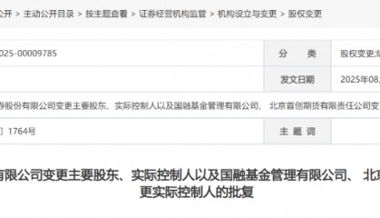 西部证券收购国融证券，获批！