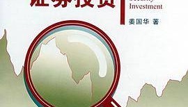 财务报表分析与证券投资 PDF电子版