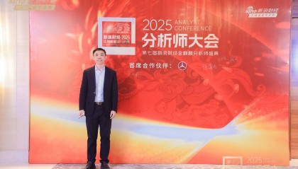 博道基金董事长莫泰山出席2025分析师大会暨第七届新浪财经金麒麟分析师盛典