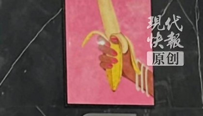 浙江一影院卫生间用手握香蕉和西柚代指男女，引发群众反感