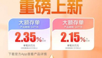 热抢！民营银行上架大额存单，年利率突破2%