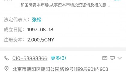 证监会撤销这家公司的证券投资咨询业务许可