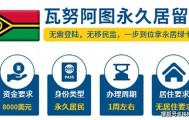 老虎证券关闭内地居民开户通道 瓦努阿图绿卡6000美金
