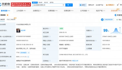 兴业证券换帅完成工商变更