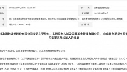 西部证券接盘国融证券获批！承接对赌遗留资产，短期业绩增量有限