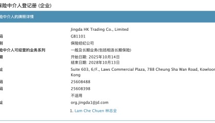 京东进军香港保险业，旗下公司获批保险经纪牌照