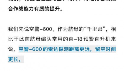 福建舰“上新”，西太平洋战略格局将被重塑