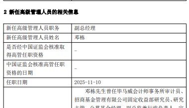 国信证券资管任命邓栋为副总经理