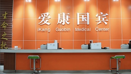 爱康向用户索赔千万续：上海注册地址无办公，案件将移交北京审理