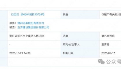 德邦证券腰杆硬了？13.6亿暴雷案的“翻身一诉”胜算几何？