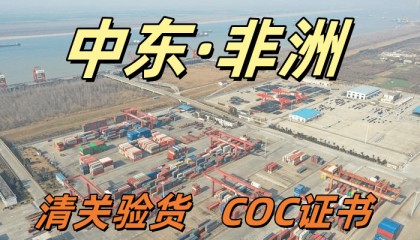 出口喀麦隆清关证书COC办理的准备工作