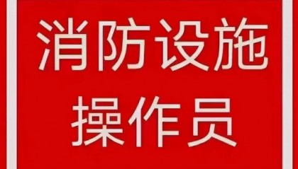 无锡消防培训机构哪个好？