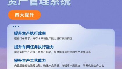 资产管理系统 轻工行业资产管理系统