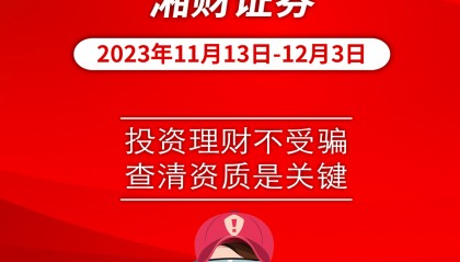 湘财证券电话(湘财证券电话号码)