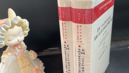 美国证券交易法(美国证券交易法中英对照)