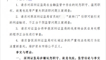 新规落地，长城证券被举报或成监管试金石