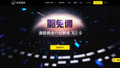 老虎证券股票(老虎证券官网首页)