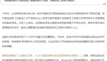 求真务实！德邦证券amp;银泰证券