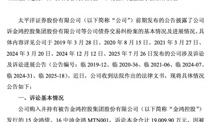 1.9亿债券纠纷再审被驳回，太平洋证券业绩波动明显