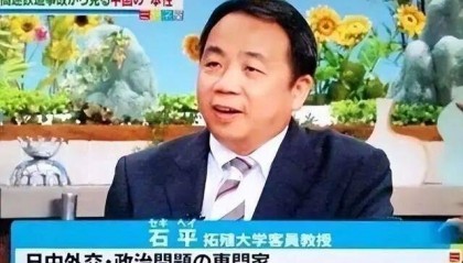 反制日本参议员石平传递三大信号