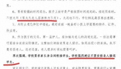 小学建议不让老人接送小孩，站着说话不腰疼