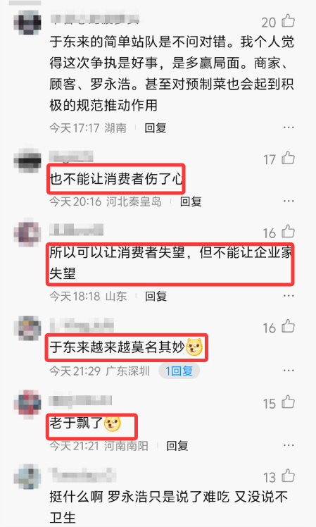 于东来声援西贝：别让企业家灰了心！网友回怼：也别让消费者伤了心