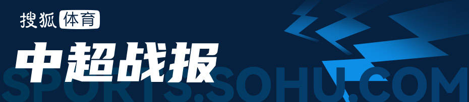 三度领先三度被扳平!中超-卡扎戴帽 申花3-3泰山落后榜首3分