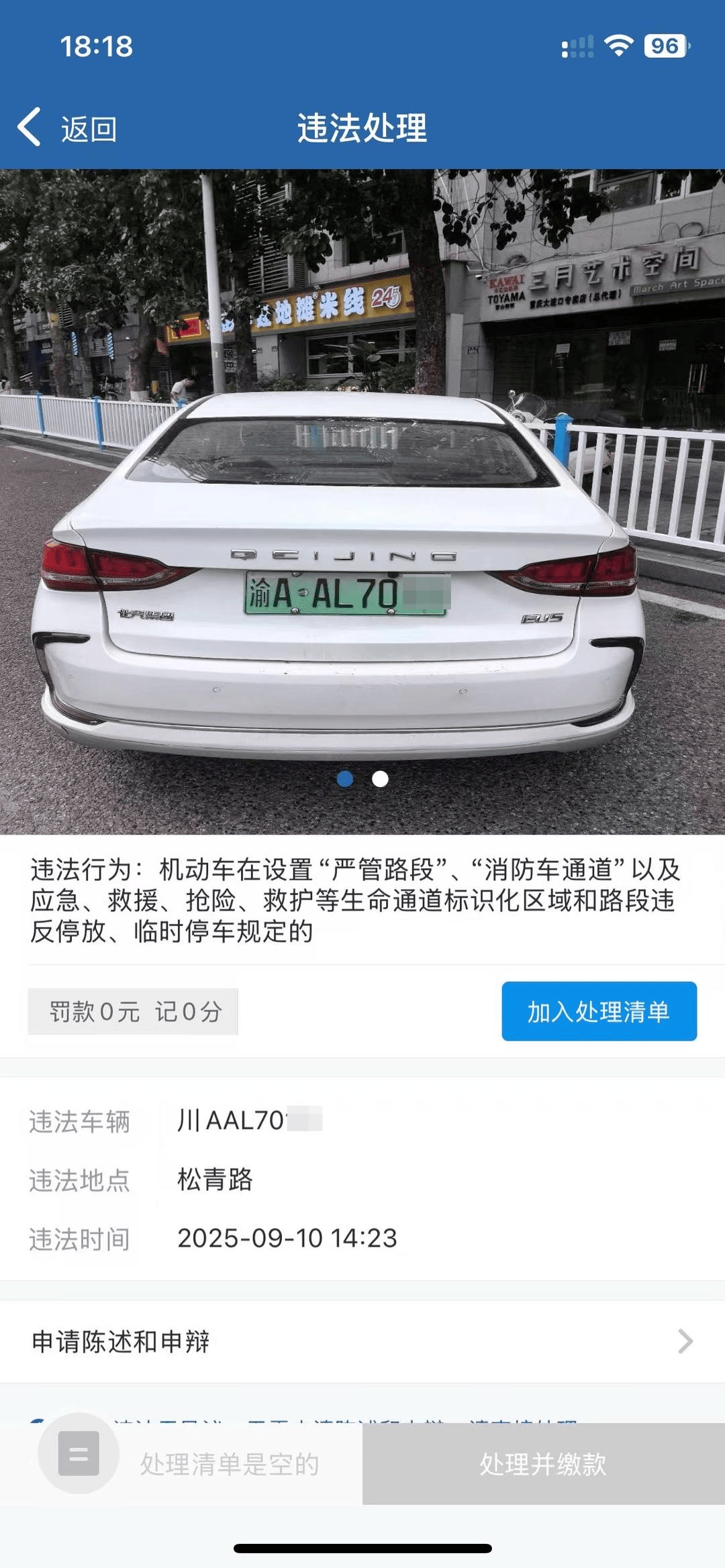 车在成都停，罚单重庆来！交管部门：可能点错了，将尽快反馈、撤销