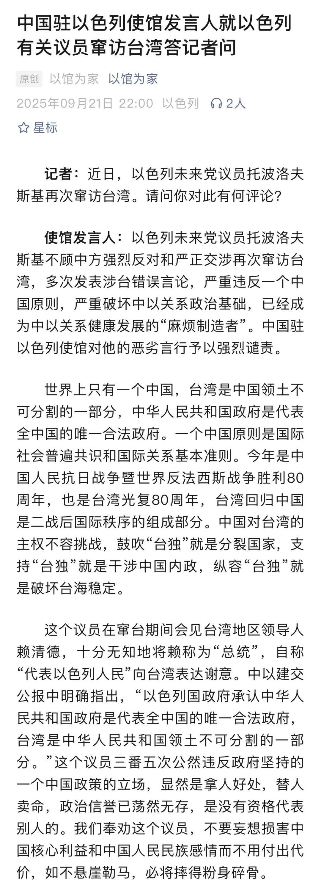 中方奉劝以色列议员:如不悬崖勒马,必将摔得粉身碎骨