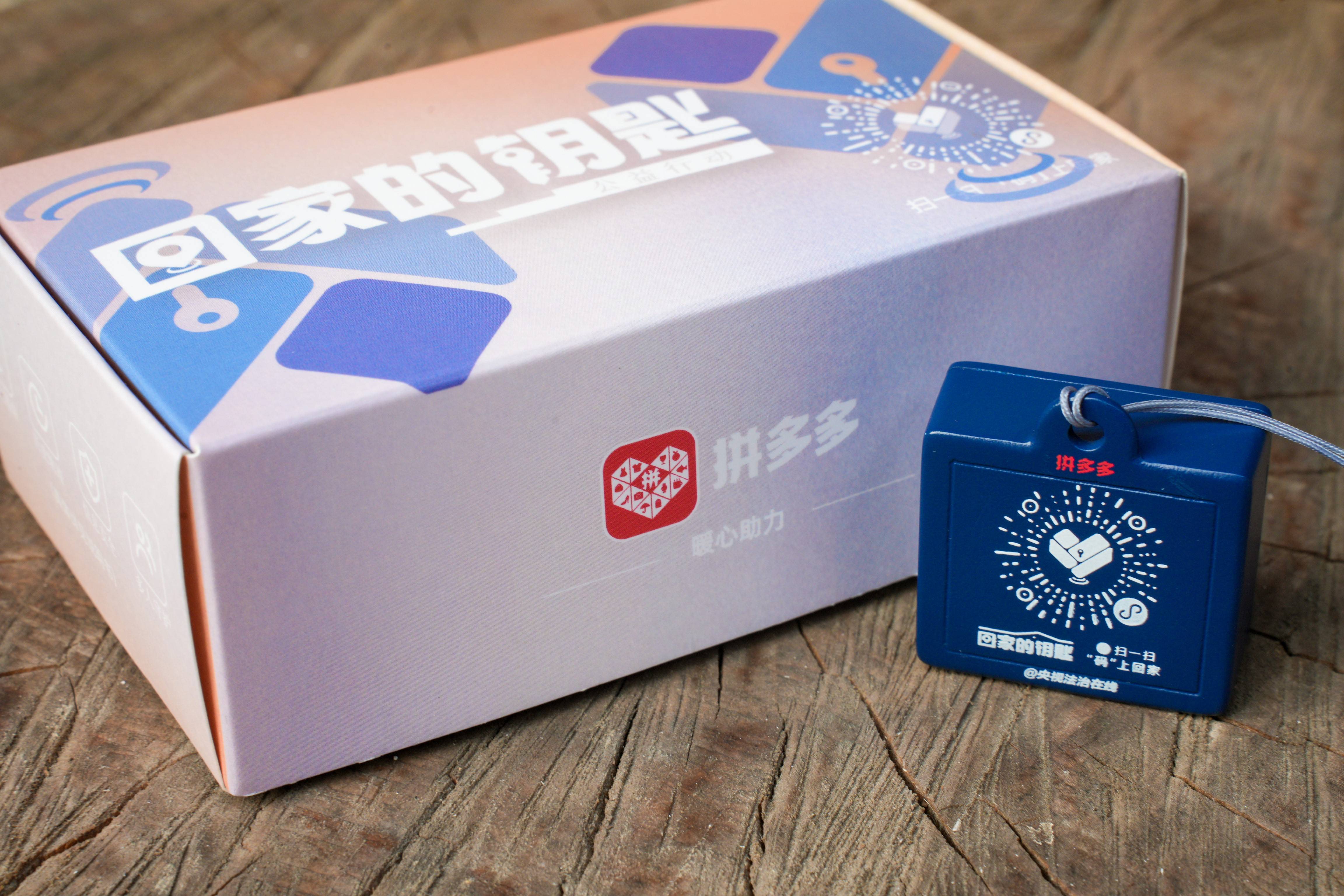 拼多多“回家的钥匙”公益行动走进舟山，科技为走失老人点亮归家的灯