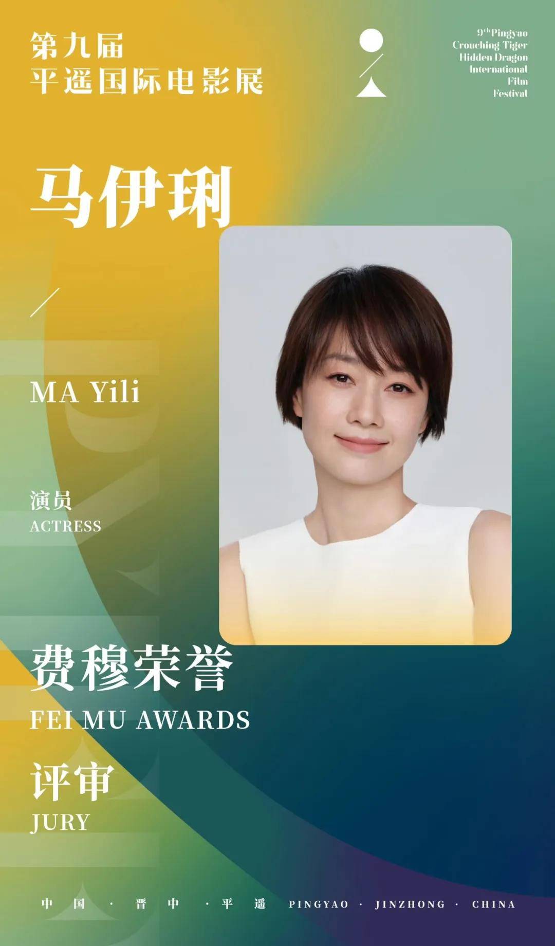 娇嫩的杨幂、干练的秦海璐、优雅的叶童——平遥国际电影展星光回顾