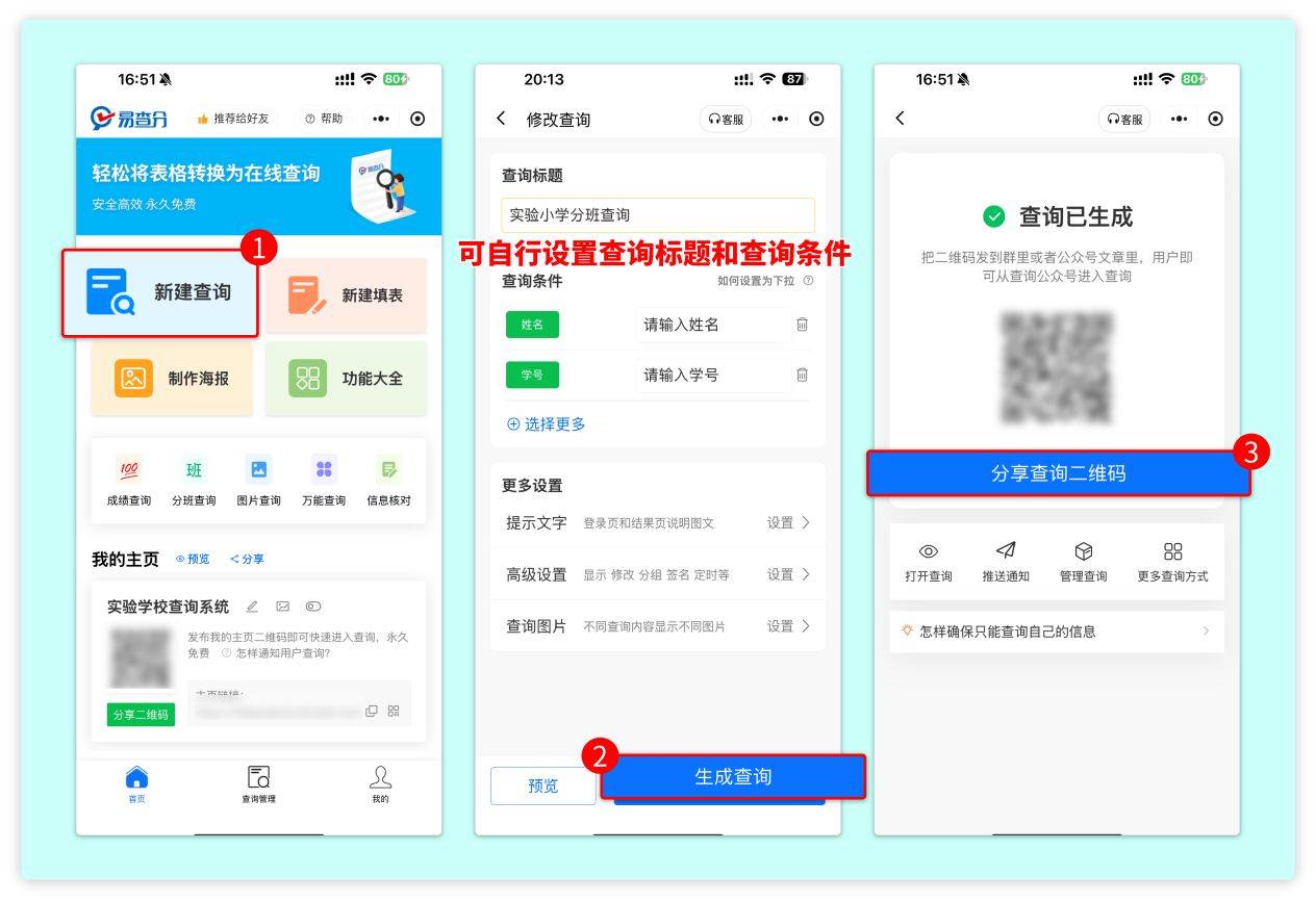 老师怎样通过微信发布分班结果?