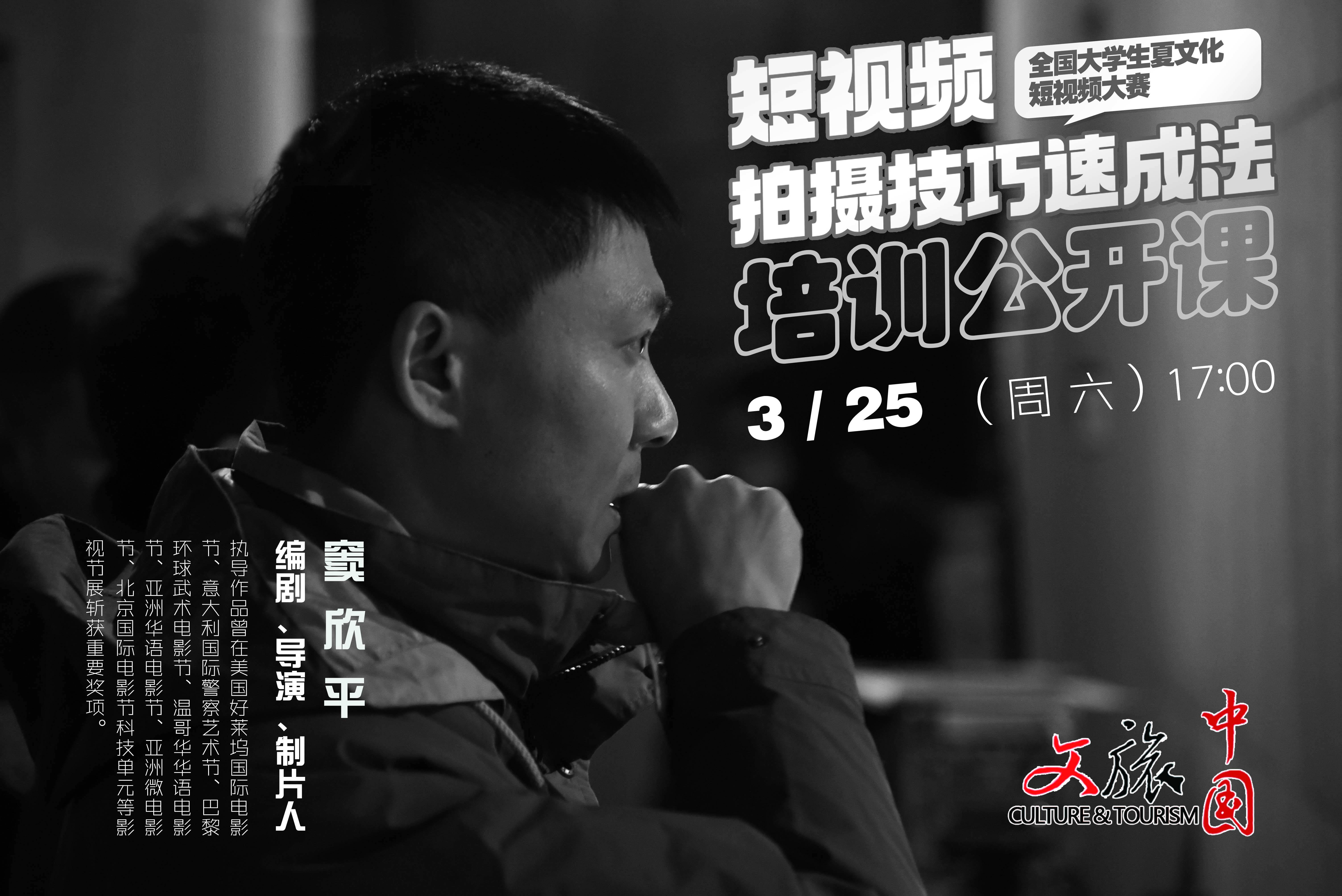 全国夏文化短视频大赛——培训公开课