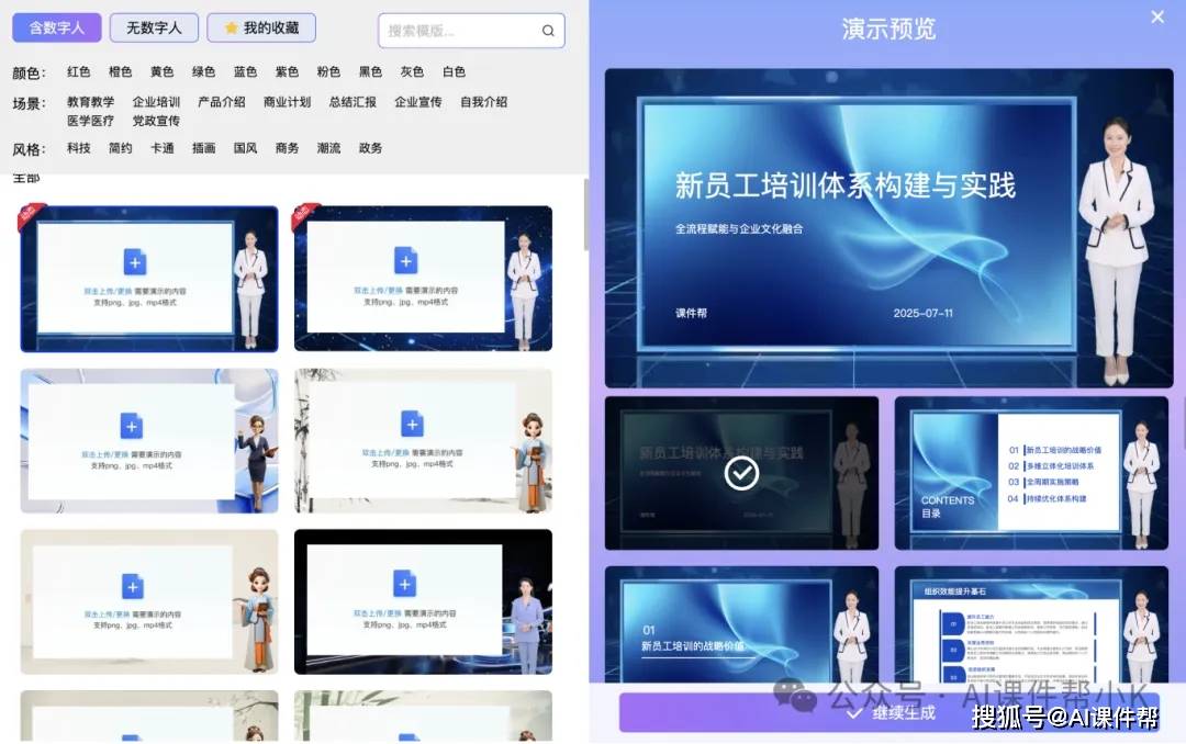 3分钟生成企业培训精品视频课程,课件帮一键PPT转视频微课,HR看过来!