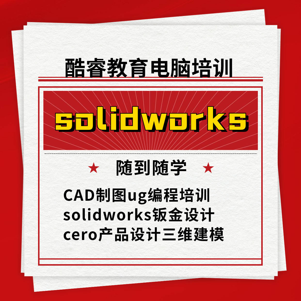 大岭山零基础速成电脑班酷睿教育暑假电脑培训学校专职老师手把手教学一对一辅导课后视频无限回放