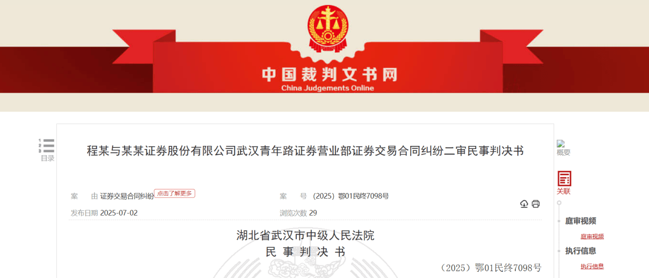 招商证券武汉分支机构交易佣金纠纷案胜诉