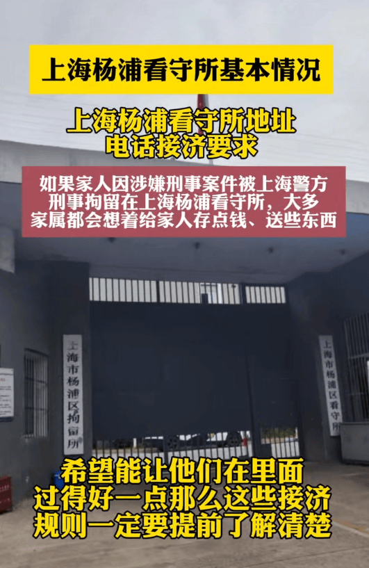 上海杨浦看守所地址，电话，接济要求