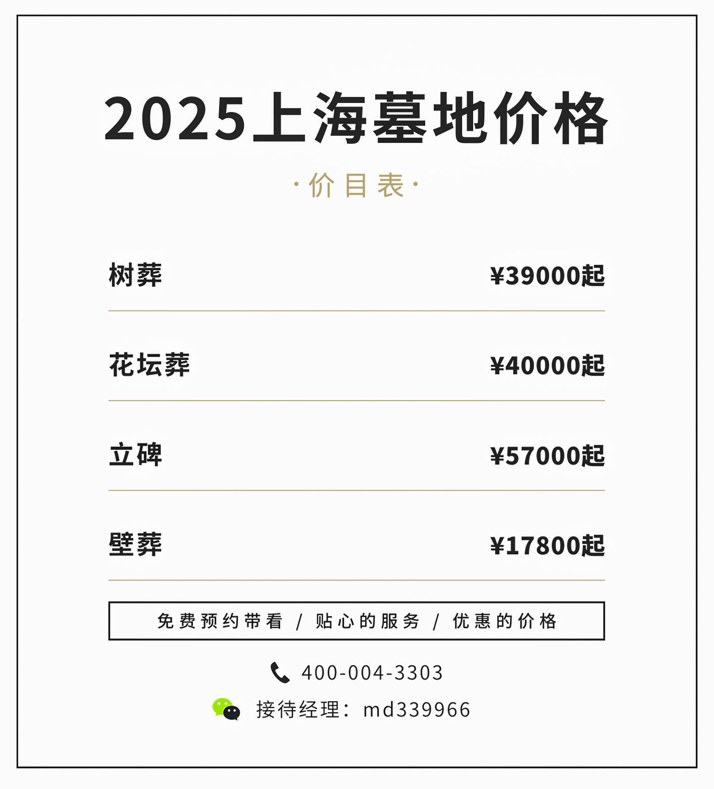 2025上海天马山公墓电话-上海墓地-碑型价格表