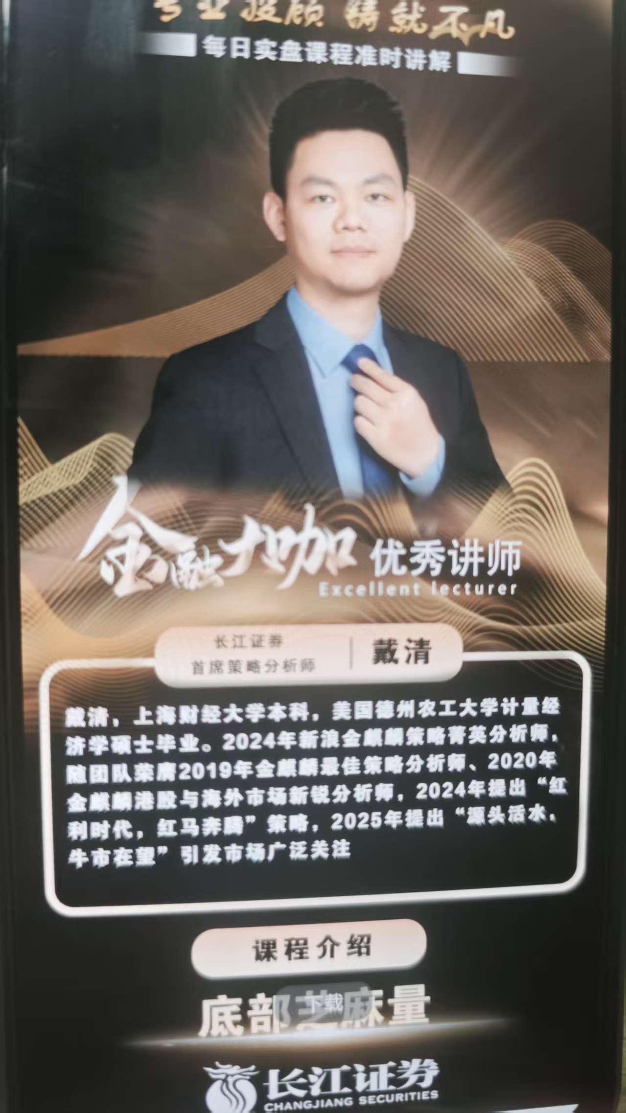 避坑！“长江证券戴清” 让脱离正规平台交易？绝对是骗局！