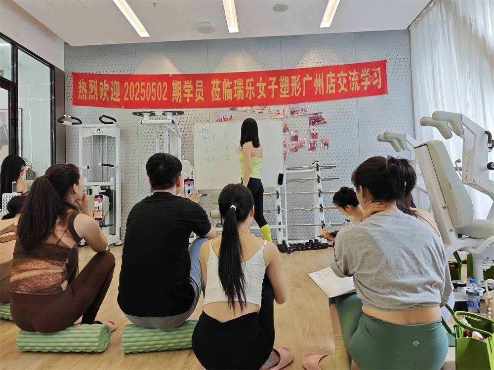 广州女子塑形培训哪个好点