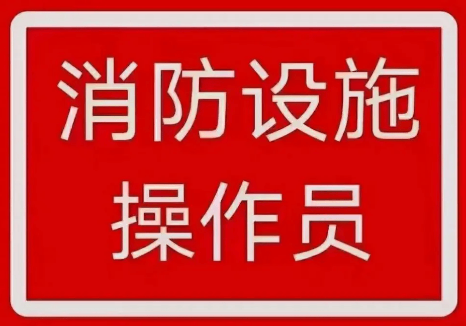 无锡消防培训机构哪个好？