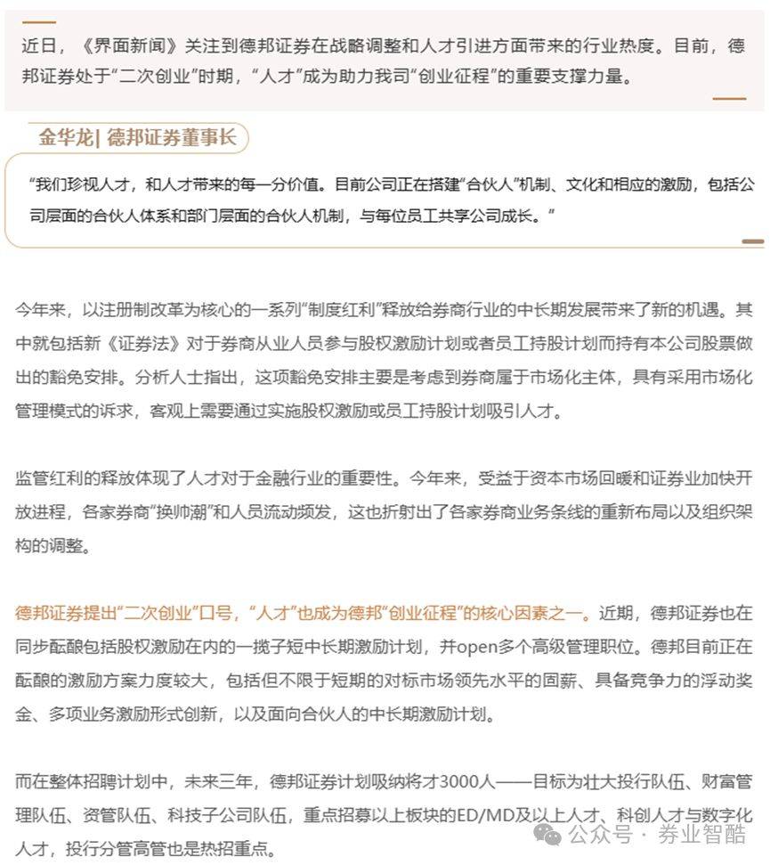 求真务实！德邦证券&amp;银泰证券