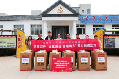 德邦证券情系草原沃土 共绘乡村振兴新图景