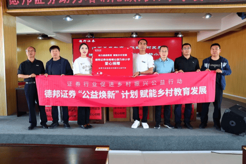 系统规划,精准施策——德邦证券赤峰乡村振兴帮扶模式