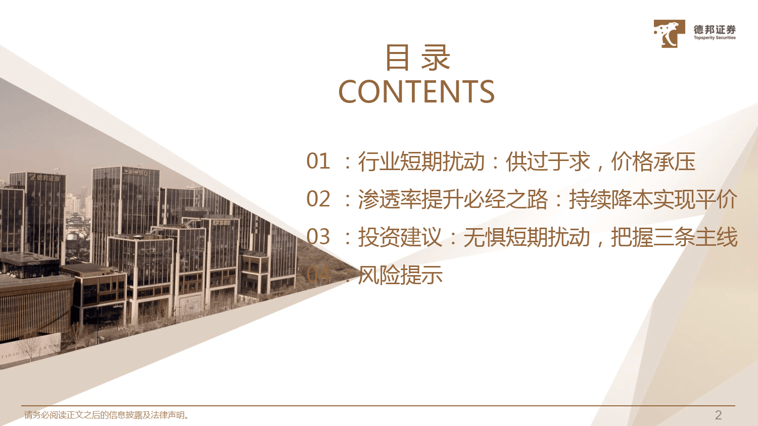 碳纤维行业深度系列报告1:无惧短期扰动,23年把握三条主线-德邦证券