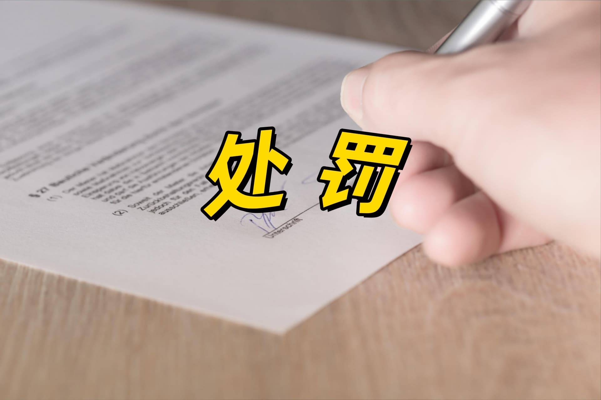 凯发电气：公司近五年未受证券监管部门处罚