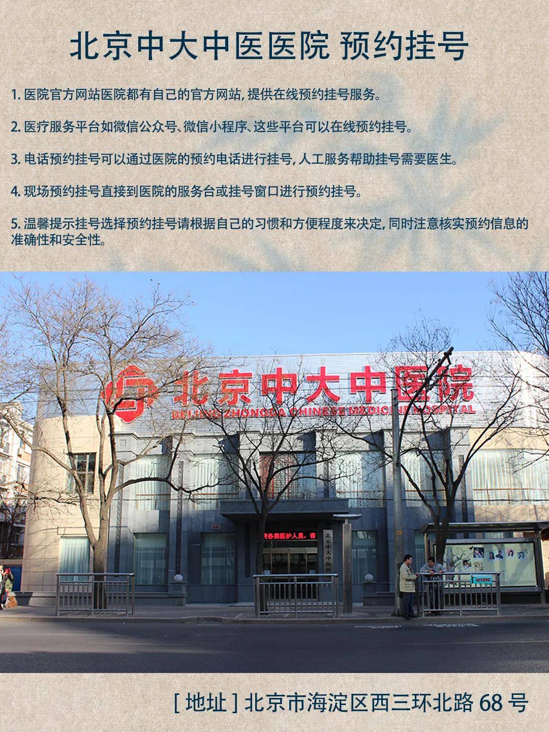 北京中大中医医院地址