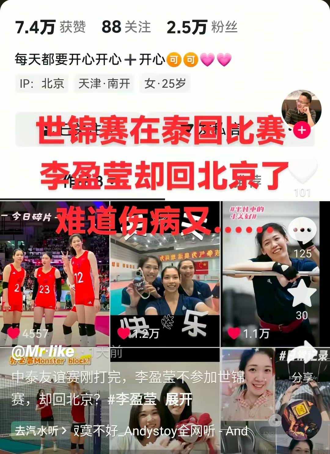 IP地址变北京,李盈莹退出世锦赛?中国女排回应,训练阵容曝光