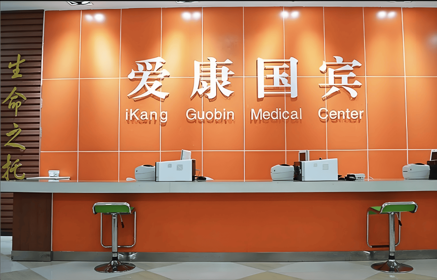 爱康向用户索赔千万续：上海注册地址无办公，案件将移交北京审理